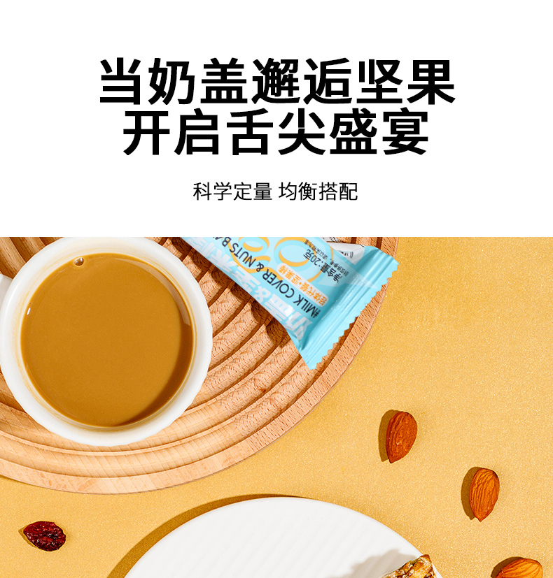 imint旗舰店奶盖坚果棒120g