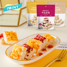 【拍3件】IMINT-牛扎奶芙雪花酥