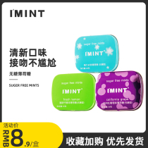 IMINT (special) sugar-free mints kissing gum fresh breath candy portable portable multi-Box z