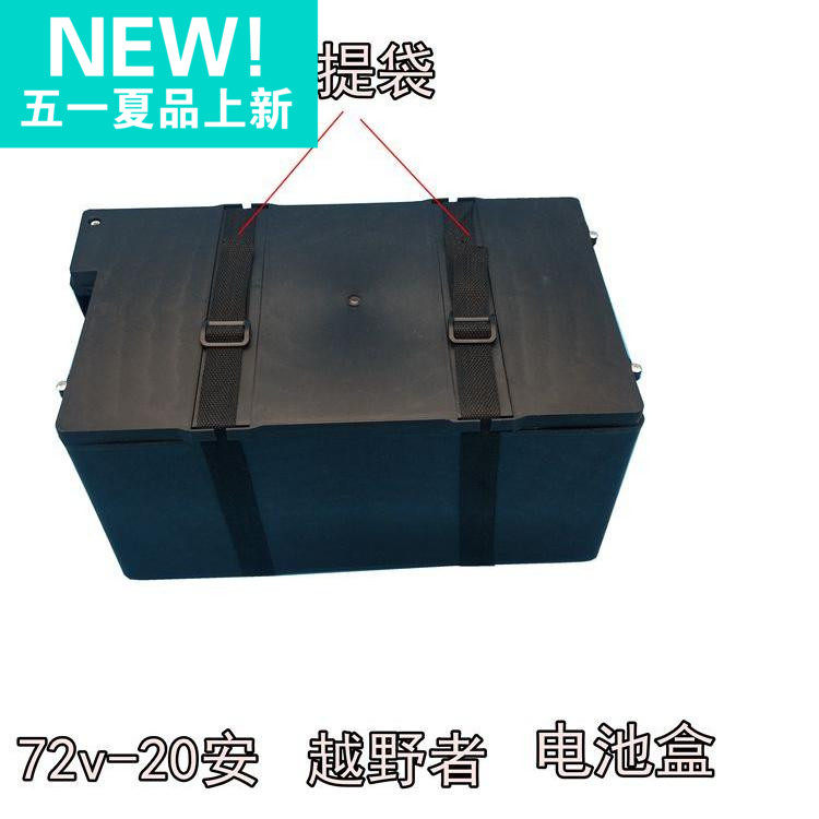 Off-road battery box 72V20A electric vehicle battery box Electric vehicle battery box 72V20A road rage battery box
