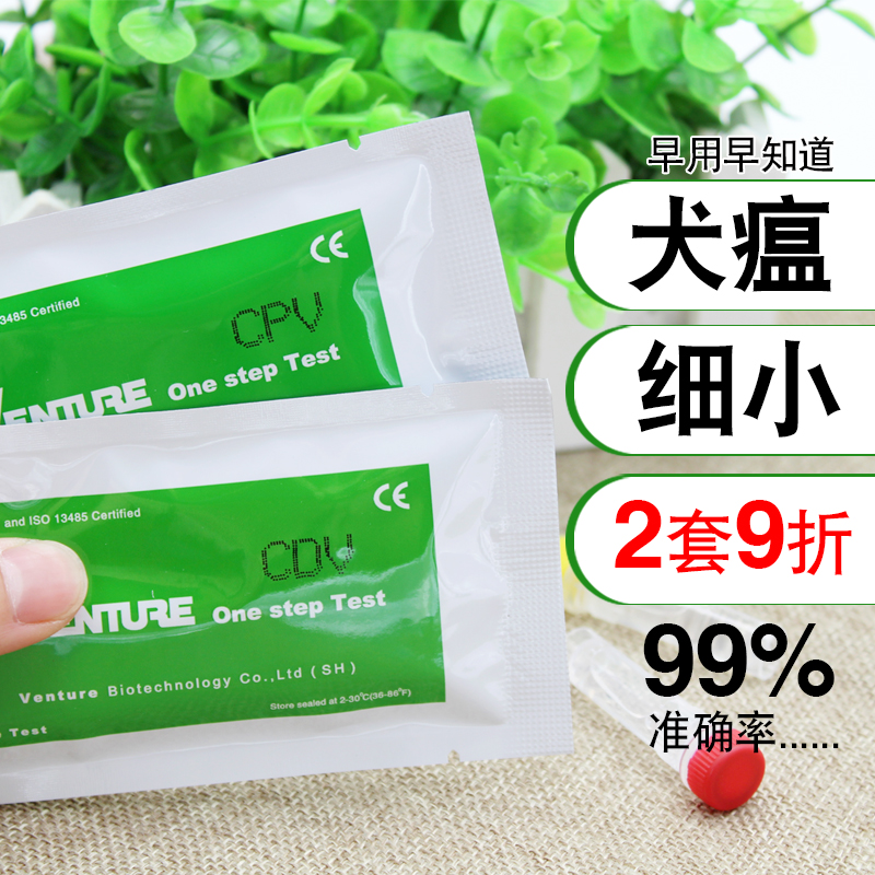 Meritoccanine Pest Fever Test Test Paper Pet Dogs Canine Pest Test Paper Dogs Parvovirus Test Paper Test Paper Suit