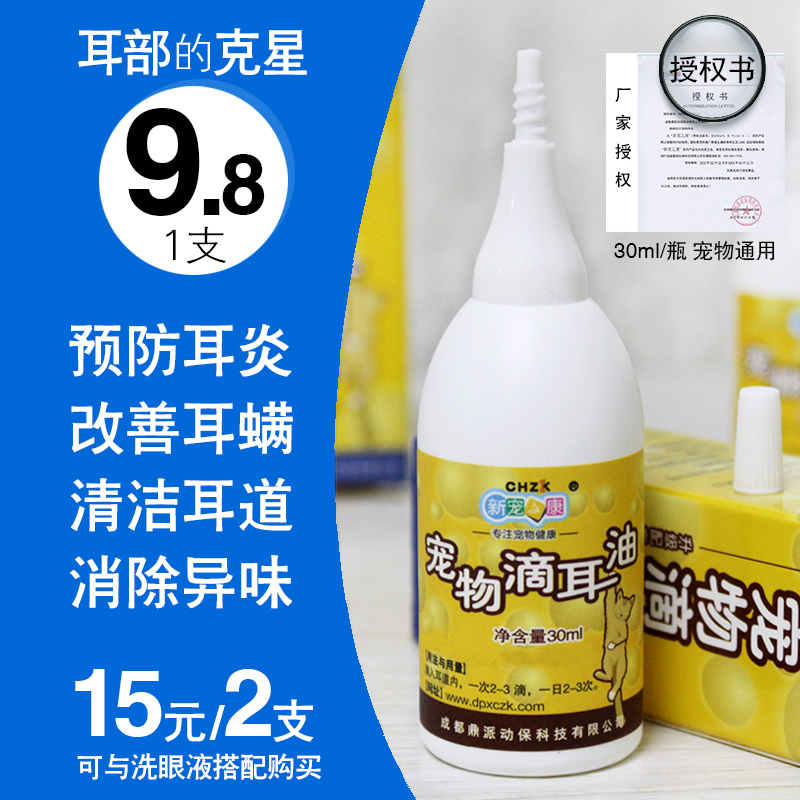 Dog dripping ear fluid medicine kitty dripping ear oil pet cleaning deodorant cleaning prevention ear mite cat washing ear fluid 30ml-Taobao