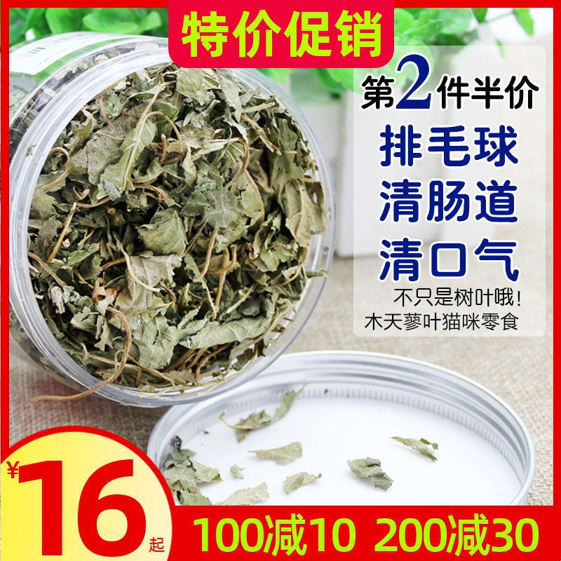 Natural cat mint wood day Leaf Kitty to prevent calculus excluding woolen ball knots to help digest kitty snacks 