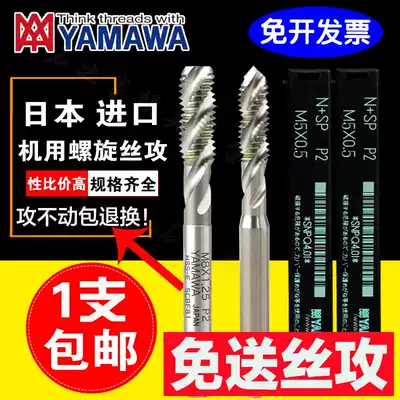 yamawa screw tapping Japan imported m2m3m456N spyamawa cobalt aluminum with screw tapping machine screw tapping