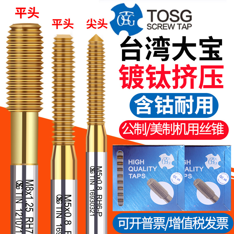 Taiwan TOSG machine uses extrusion wire to attack M12345 beauty stainless steel special chip - plated titanium tape cone