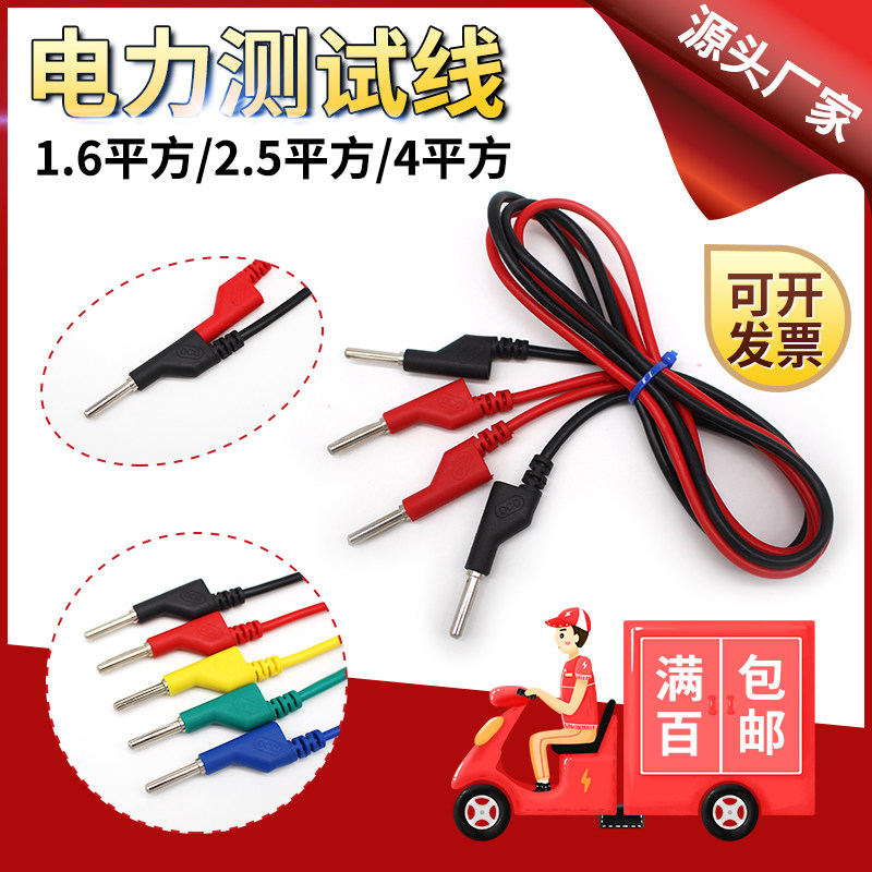 DCC Power test line 2 5 squared 20A Pilot lead 4mm Banana plug gun type connecting wire high-pressure lead