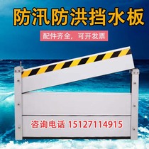 Flood control and flood control water barrier removable aluminum alloy flood control gate underground garage stainless steel water barrier and mouse barrier