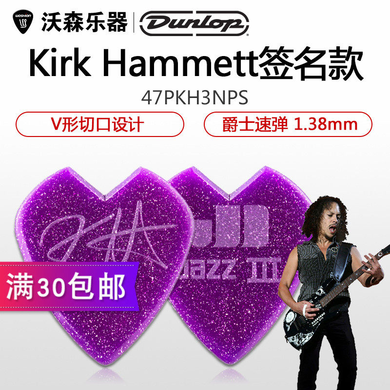 American Dunlop KIRK HAMMETT Signature Jazz Signature Jazz 3-Speed ​​Bullet V-Cut Pick