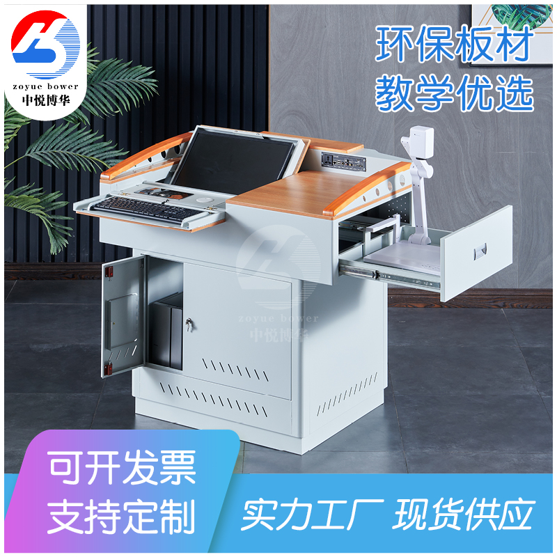Campus Steel Multimedia Teaching Podium Classroom Class Banban Teacher Lectern School Electroteaching Middle Control Electronic Podium