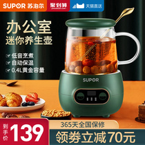 Supor health pot office mini small home multi-purpose mini glass pot automatic tea cooking