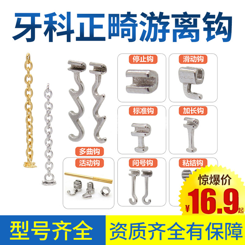 Dental Dissociation Traction Hook Dental Free Hook Tongue Side Stop Button Oral Orthodontic Traction Hook Plus Long Question Mark Type