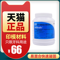 Dental alginate impression material Dental impression material Alginate powder 908G barrel mix