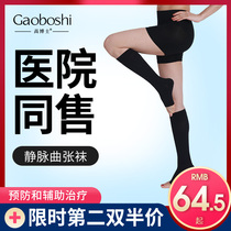 Medical varicose elastic socks nurses medical type anti-thrombosis treatment male and female pressure leg shaping