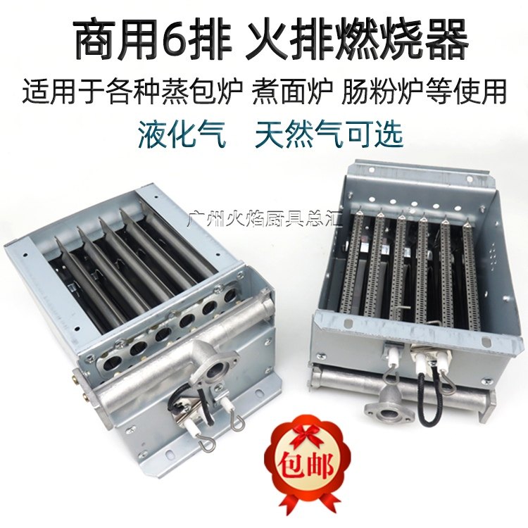 Commercial Energy Saving Six 6 Rows Fire Grate Inflators Zhengten Jiuding Royal Let-Creation Cooking Noodle Barrel Stove Gas Steam-Bag Stove Accessories