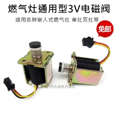 Gas furnace 3v solenoid control valve embedded furnace self-priming solenoid valve household gas stove igniter assembly accessories