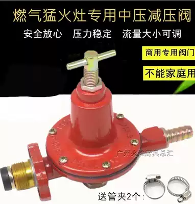 Commercial medium pressure regulator Gas stove Medium pressure furnace booster valve liquefied gas pressure reducing valve special for Menghu stove