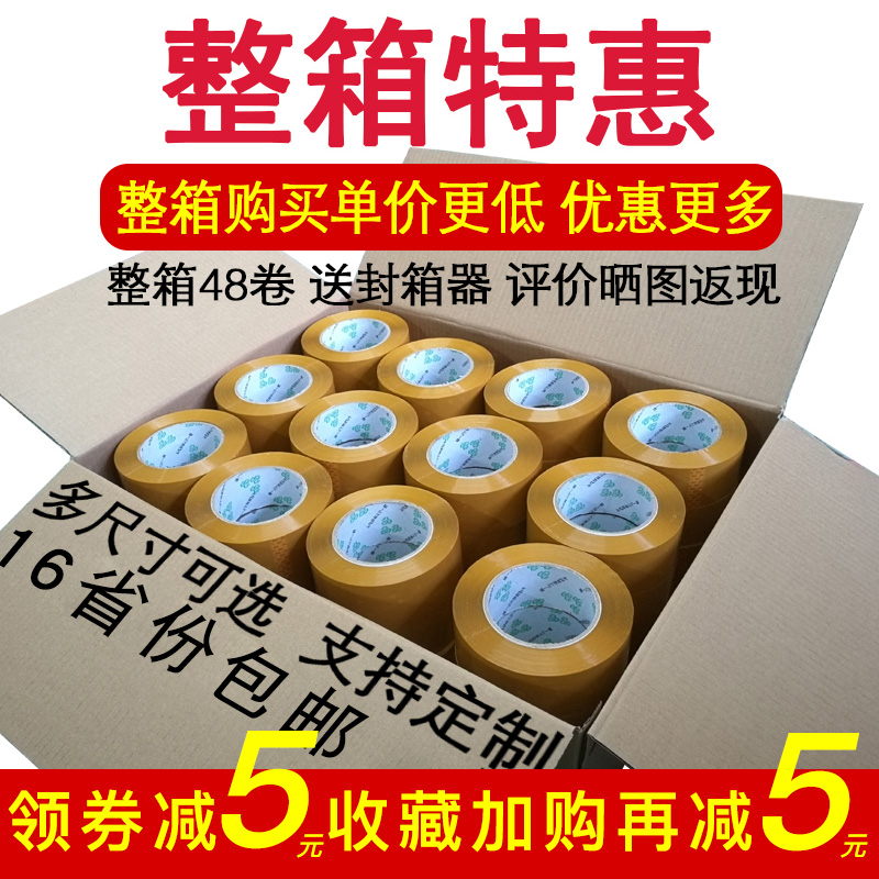 Whole box packaging Beige opaque tape paper Express packaging sealing tape Sealing tape Wholesale