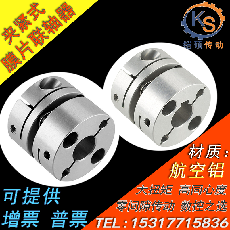 Single diaphragm couplings LK5 LK18 large torque wire rod ball bearing stepper servo motor elastic diaphragm couplings