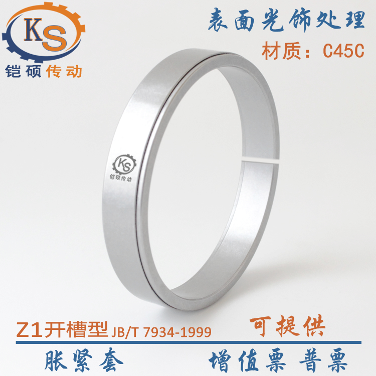 Expansion sleeve Z1 notched free key bush shaft sleeve power lock rising sleeve tension sleeve expansion sleeve free of key expansion sleeve