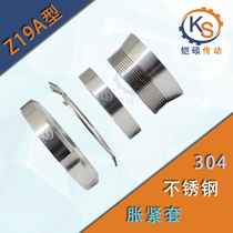 Stainless steel expansion sleeve Z19A type keyless bushing shaft sleeve locking sleeve connecting sleeve non-standard processing 304 expansion sleeve