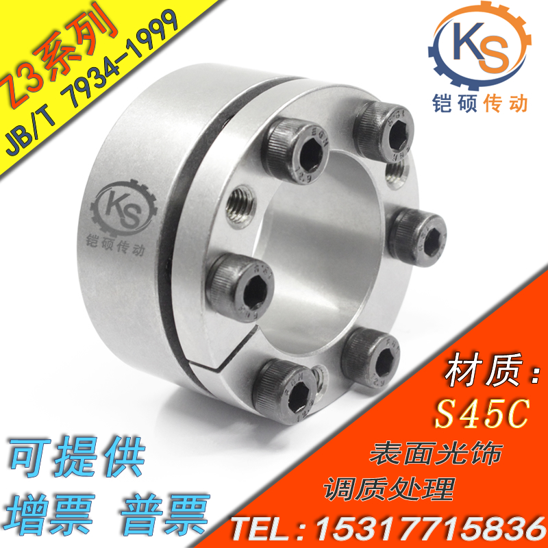 Z3 type expansion sleeve tensioning sleeve Tensioning coupling sleeve Power lock key-free bushing 18~80 expansion sleeve tensioning sleeve