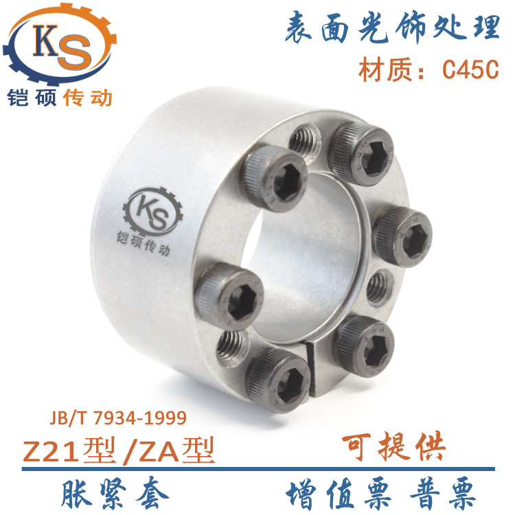 Z21 type of expansion sleeve ZA expanded sleeve swelling and tight cover-free key shaft lining 35-50 power lock free key shaft sleeve