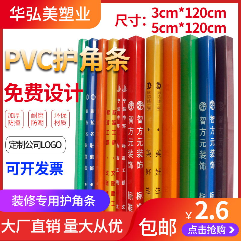 Furnishing Yang Corner Guard Bar Protection Pvc Plastic Tile Wall Corner Crashworthy Protection Strip Construction Geyang Corner Protection Wall Corner-Taobao