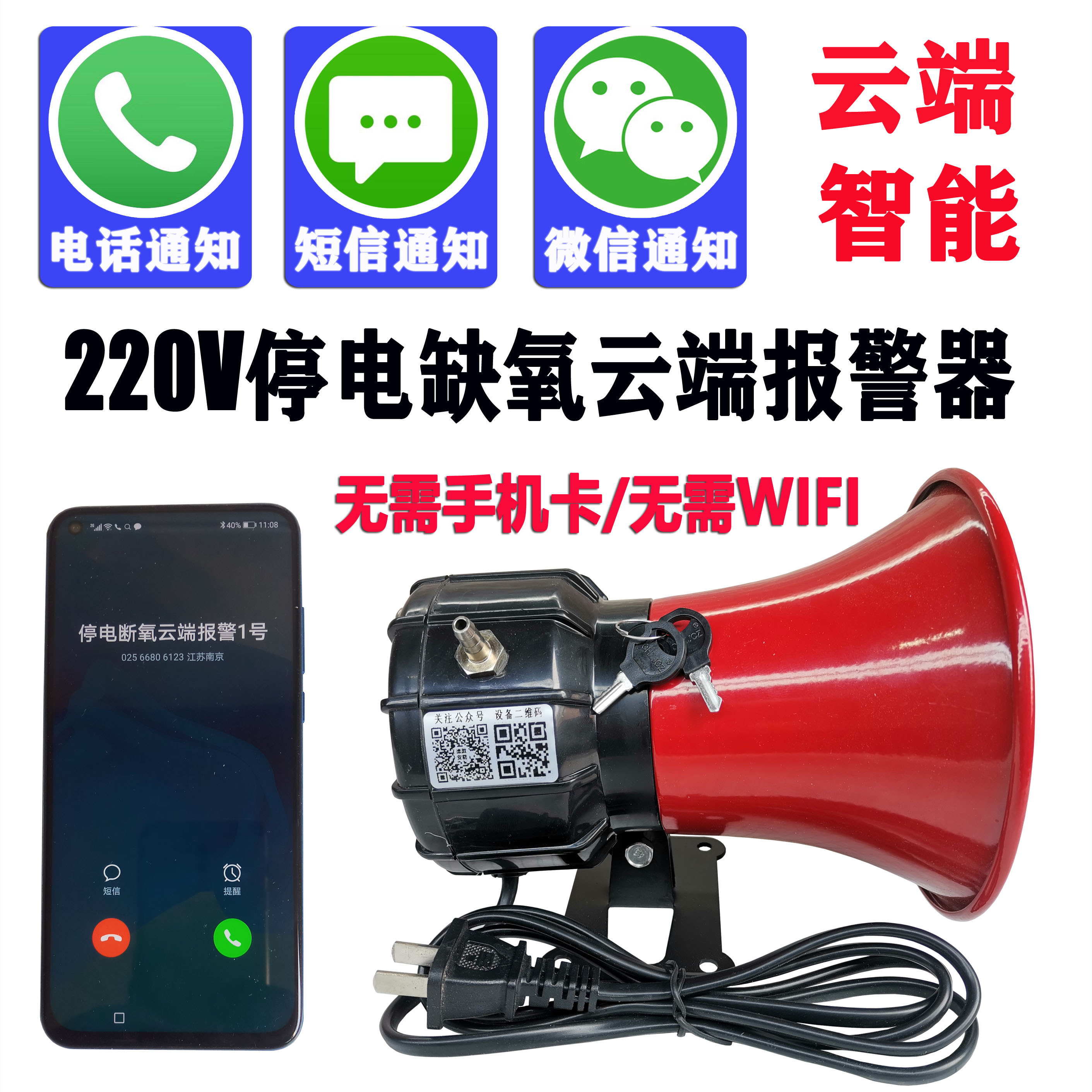 220V シーフード 水産物輸送車両 養殖 停電 酸素欠乏 停電警報 クラウド スマートフォン通知 4G