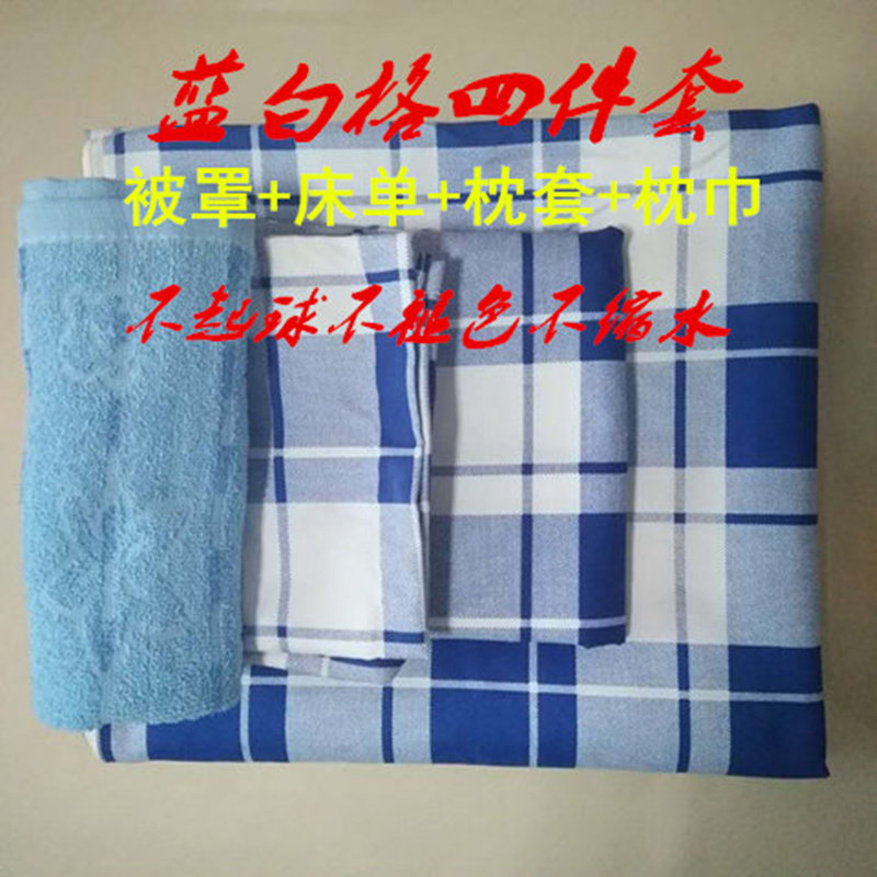 Student dormitories Single beds Thickened Blue White Plaid three sets of four sets to make blue and white plaid multiple sets