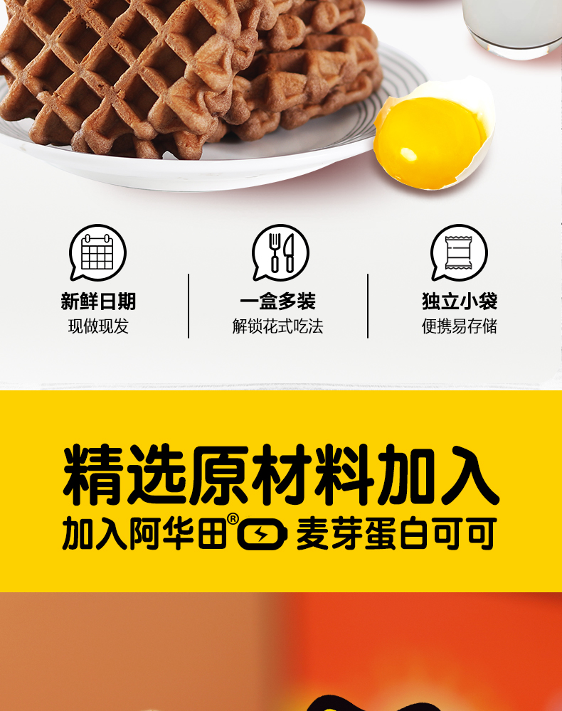 【满格华夫】阿华田夹心华夫饼
