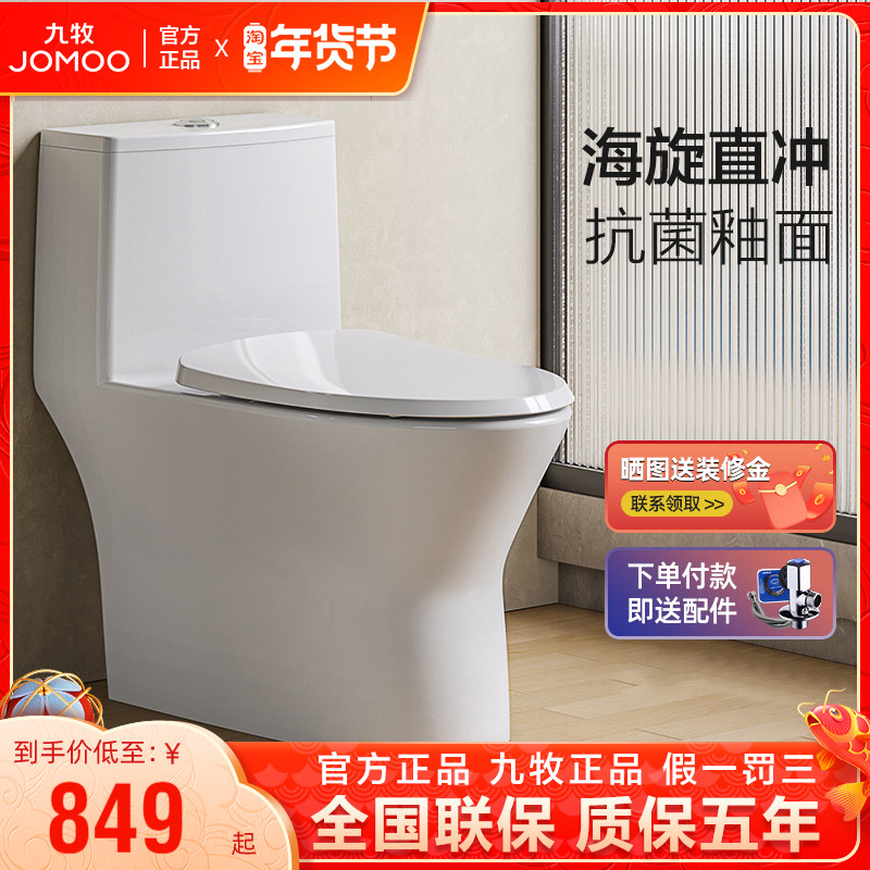 Nine-pastoral straight flush toilet swirling flush antibacterial large seat ring toilet home straight drain water pumping sitting toilet 11357-Taobao