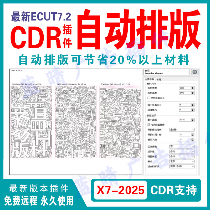 CDR省料排版插件