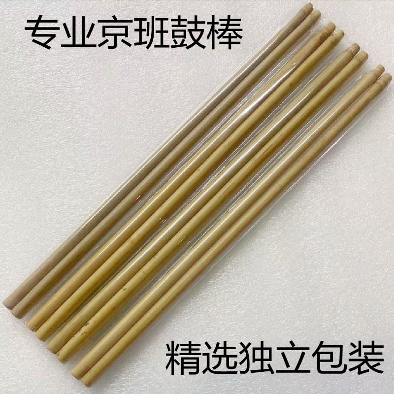 Professional opera board drum keys drum mallet drum stick solid bamboo board drum stick Xiangfei bamboo board drum stick Jingban drum stick