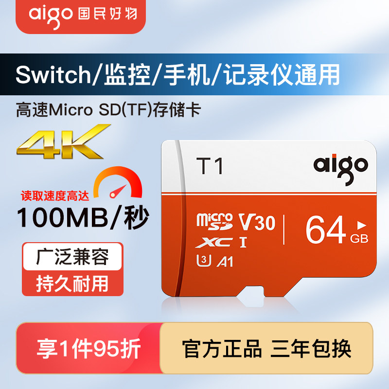 爱国者64g内存卡tf行车记录仪储存卡128g高速手机监控摄像头SD卡