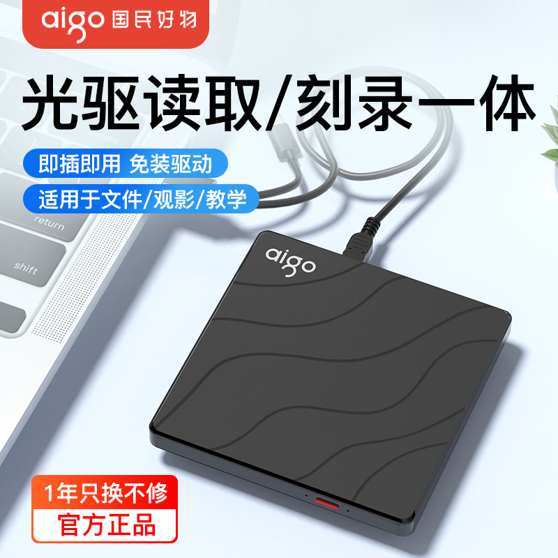 爱国者外置光驱DVD光盘刻录机台式电脑笔记本usb外接移动cd读取器