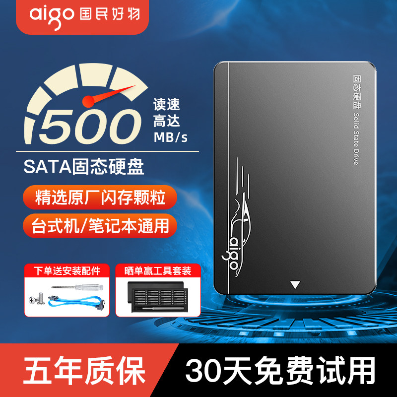 爱国者固态硬盘512g sata接口台式电脑笔记本 高速SSD固态硬盘1tb