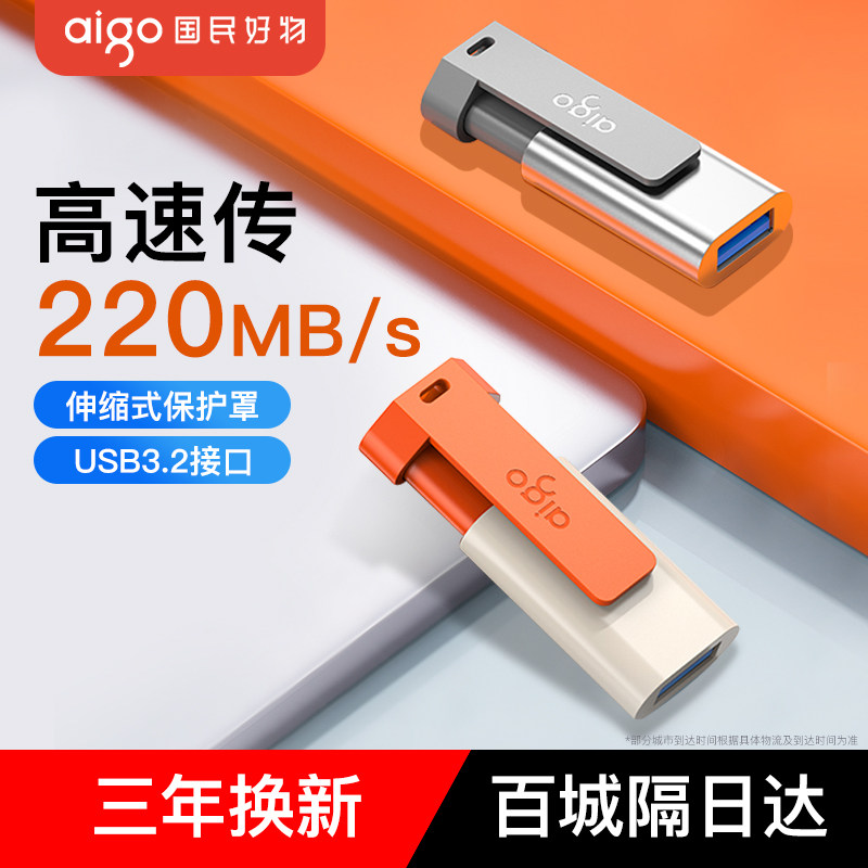 爱国者u盘64g高速USB3.2大容量女生可爱创意背夹车载电脑优盘正品
