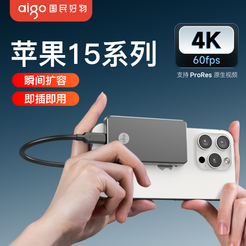 爱国者移动固态硬盘1t高速iPhone苹果15/16手机外接备份ssd存储2t