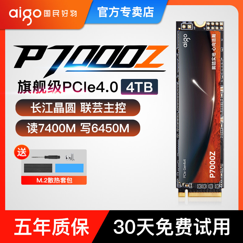 爱国者P7000Z 4TB M.2固态硬碟 长江存储 PCIe 4.0 RGB灯效