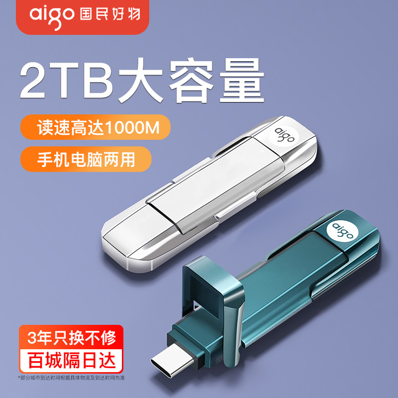 爱国者固态u盘2t大容量超高速TypeC双接口手机电脑两用移动优盘1t