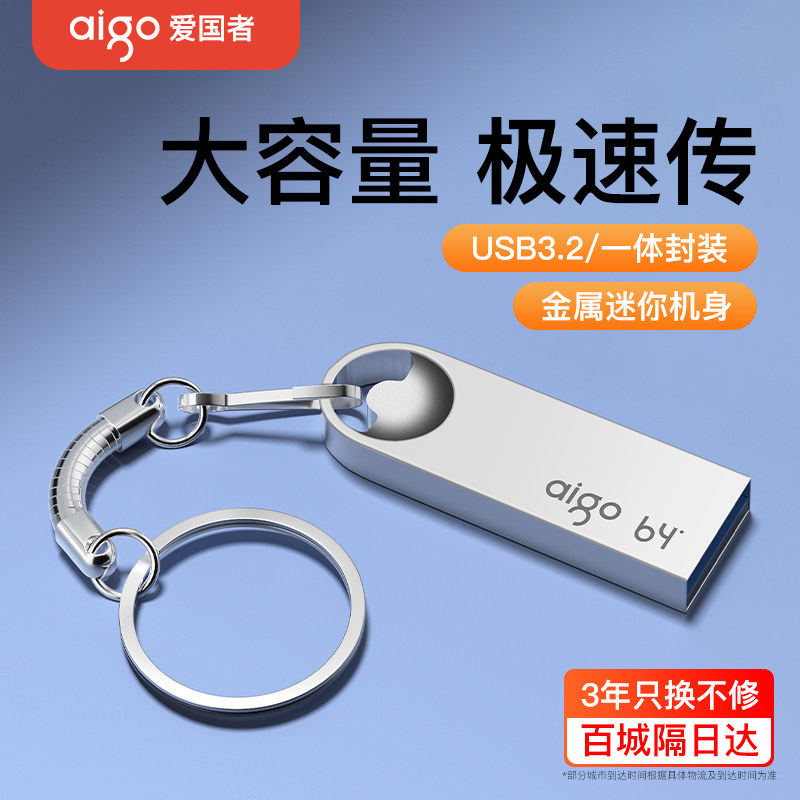爱国者金属迷你车载u盘32g高速usb3.2定制刻字64g大容量正品优盘