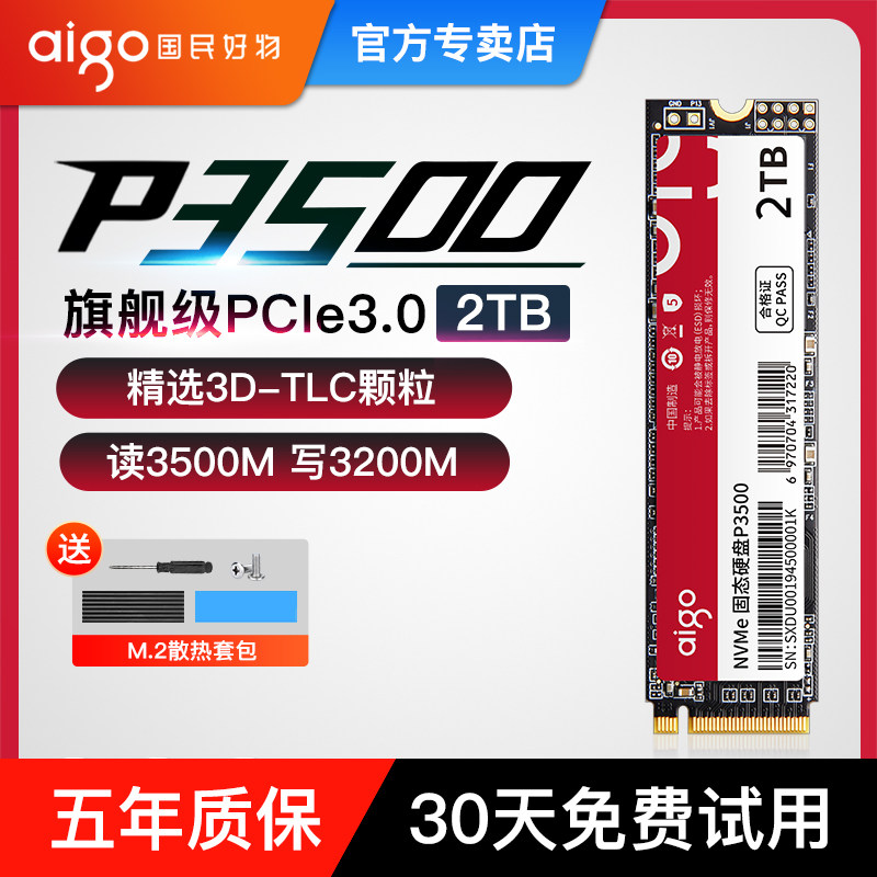 爱国者P3500长江存储m2固态硬盘2t 1t Nvme M.2台式电脑笔记本SSD