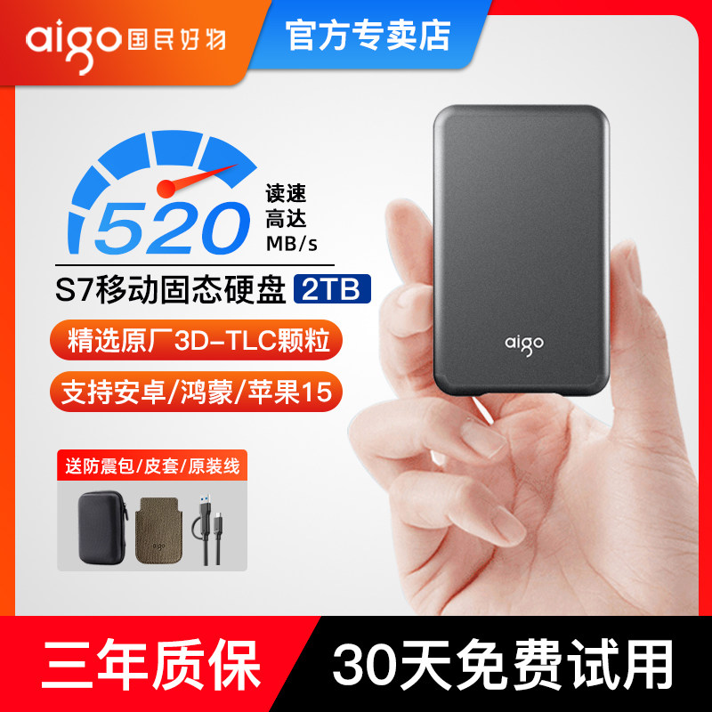 爱国者S7移动固态硬盘2tb大容量高速苹果手机外接备份ssd电脑两用