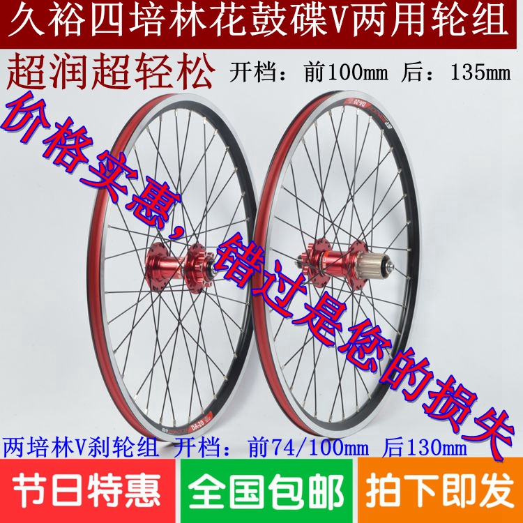 406 451 Jiuyu 4 bearing quick release disc brake hub 20 inch 2 Bearing road folding car v brake self-editing wheel set
