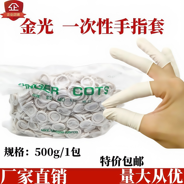 一次性手指套耐磨劳保橡皮乳胶加厚耐用防滑无尘防油橡胶护指套