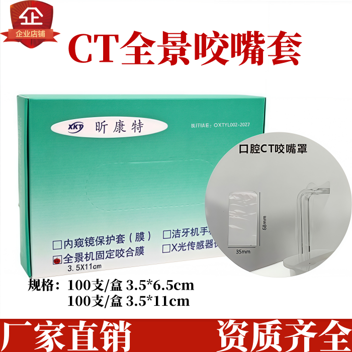 口腔一次性CT咬合膜全景机咬嘴罩咬合杆罩超清透明牙科手柄保护套