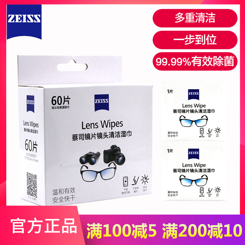 ZEISS German Zeiss mirror wipe paper 60 pieces of lens lens glasses camera mobile phone disposable cleaning wipes
