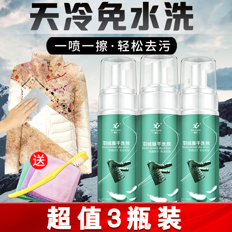 Shayang Three Bottle Wash down clothes Dry lotion Free to wash Home Wash Spray Clean Clothing Decontamination Deity