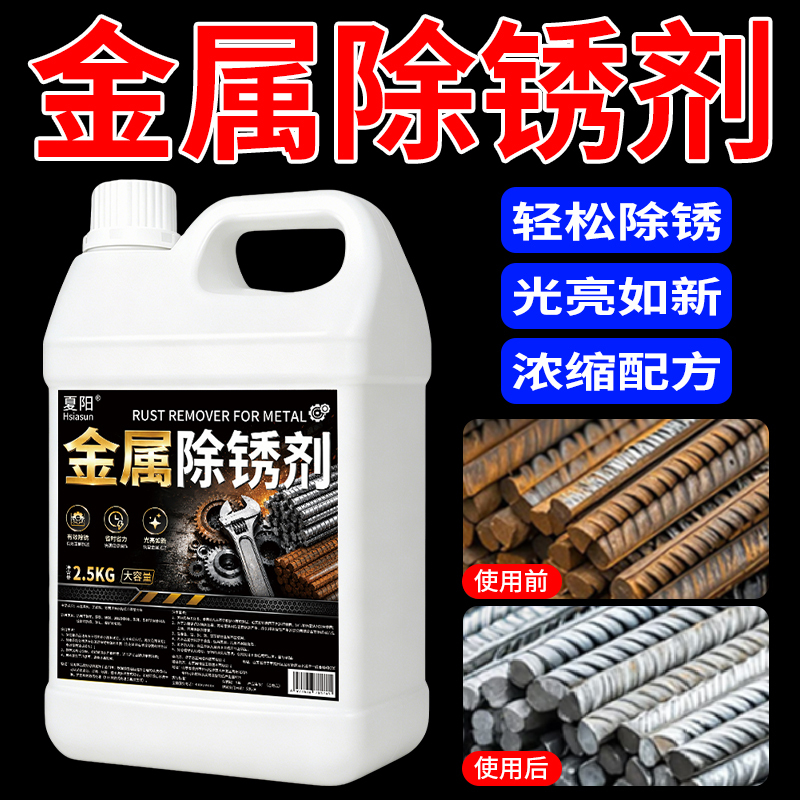 Xia Yang Rust Remover Metal Quick Cleaning Industrial Powerful Rust Remover Special for Steel Bars, Hardware, Stainless Steel, Loose Screws