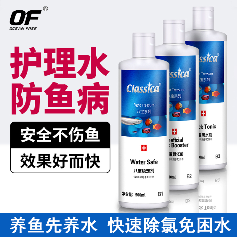 Qianhu Babao nitrifying bacteria stabilizer inside bacteria white spot water mold fish tank black water agent vitamin standing scale parasite